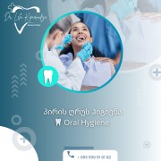 ლელა კიპაროიძის სტომატოლოგიური კლინიკა