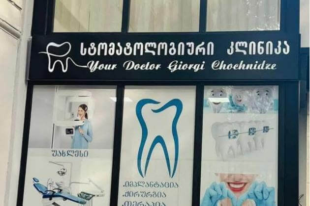 სტომაროლოგიური კლინიკა Your Doctor Giorgi Chochnidze